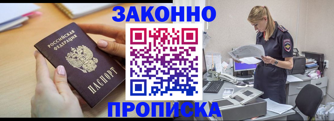 прописка регистрация в Свирске