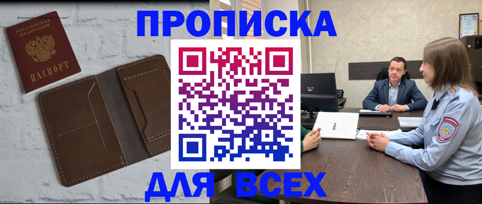прописка законно в Свирске