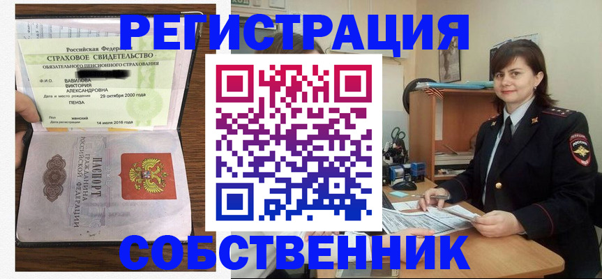 прописка 2025 в Свирске