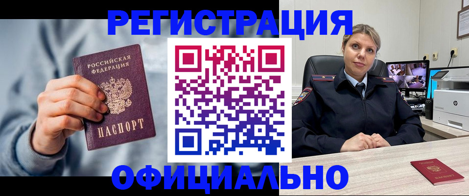 прописка для работы в Свирске