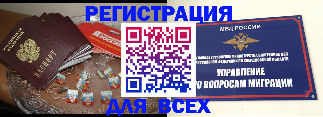 временная регистрация для всех в Свирске