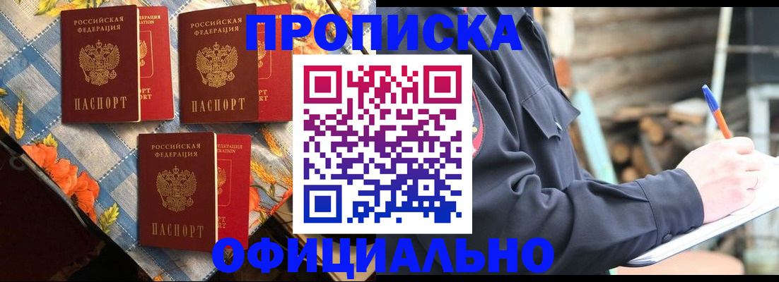 прописка штамп в Свирске