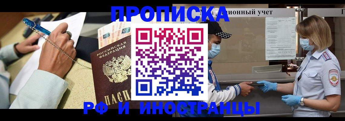 прописка законно в Свирске