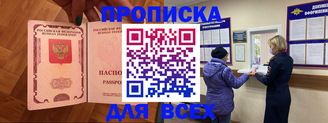 прописка ребенка в Свирске